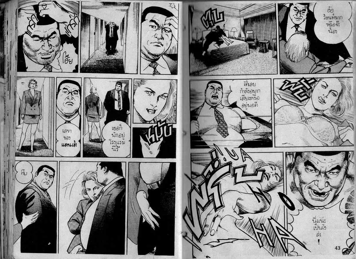 Heat ตอนที่ 120 — หน้า 8 จาก 14