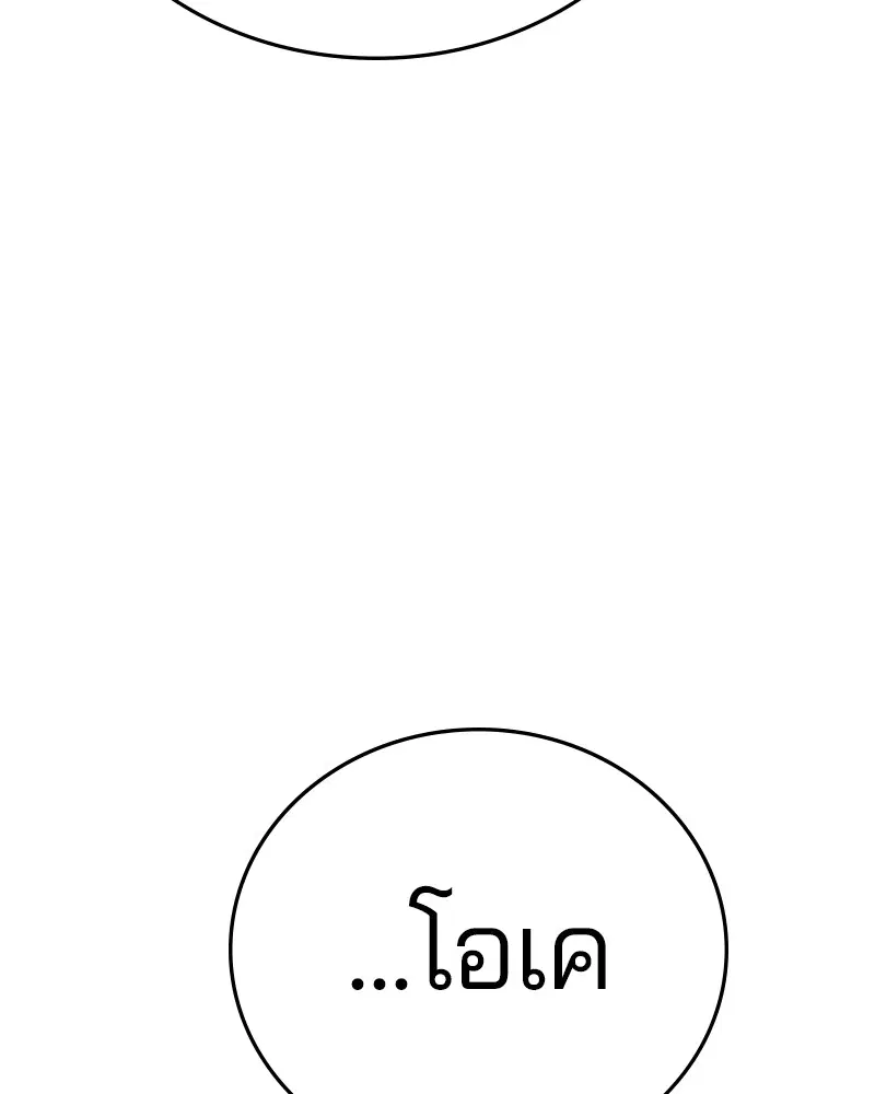 The Player ตอนที่ 133 — หน้า 21 จาก 168