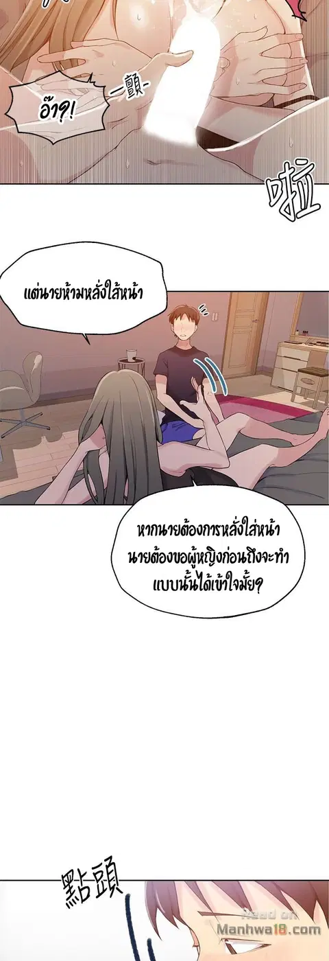 Secret Class ตอนที่ 25 — หน้า 17 จาก 49