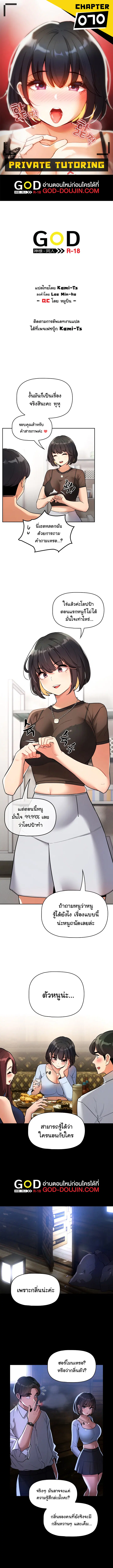 Private Tutoring in These Trying Times ตอนที่ 70 — หน้า 1 จาก 8