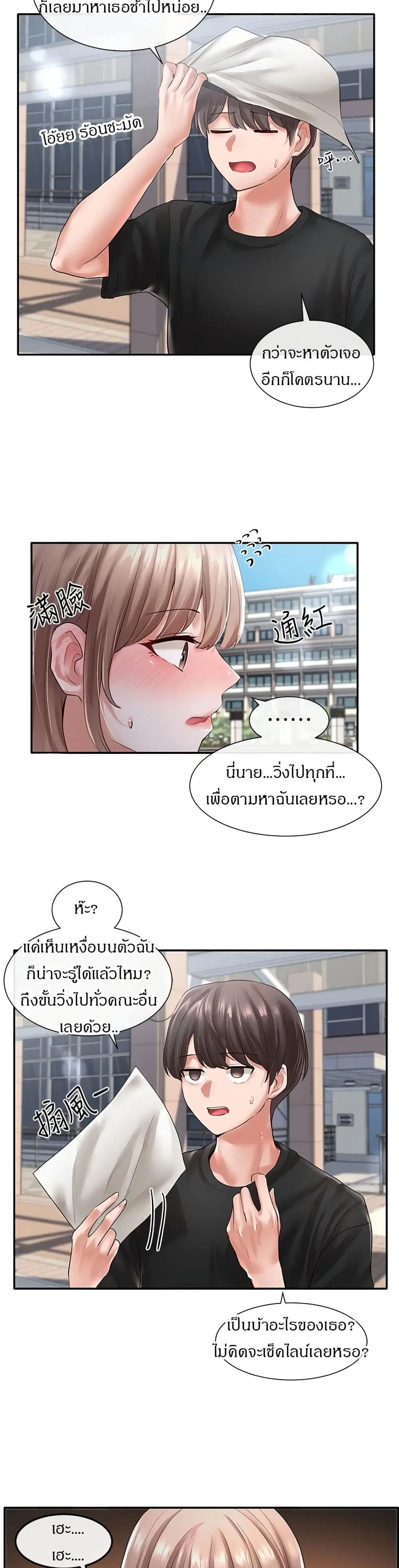 Theater Society (Circles) ตอนที่ 52 — หน้า 35 จาก 45
