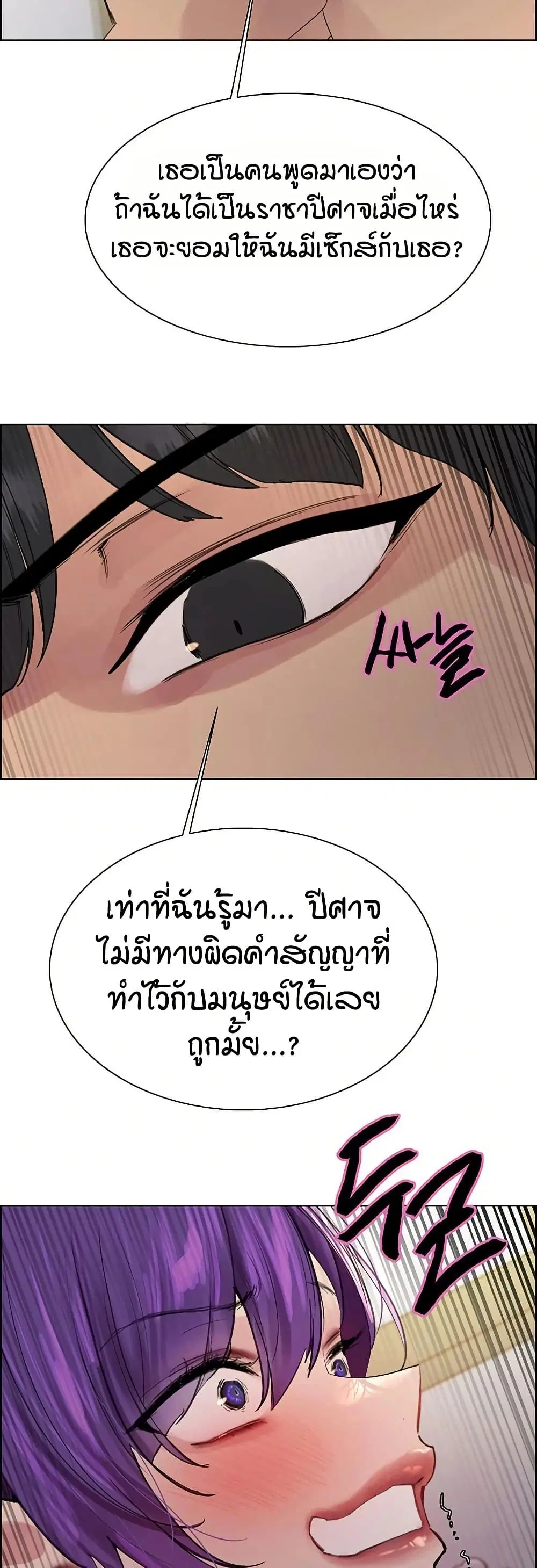 Sex-Stop Watch ตอนที่ 151 — หน้า 47 จาก 52