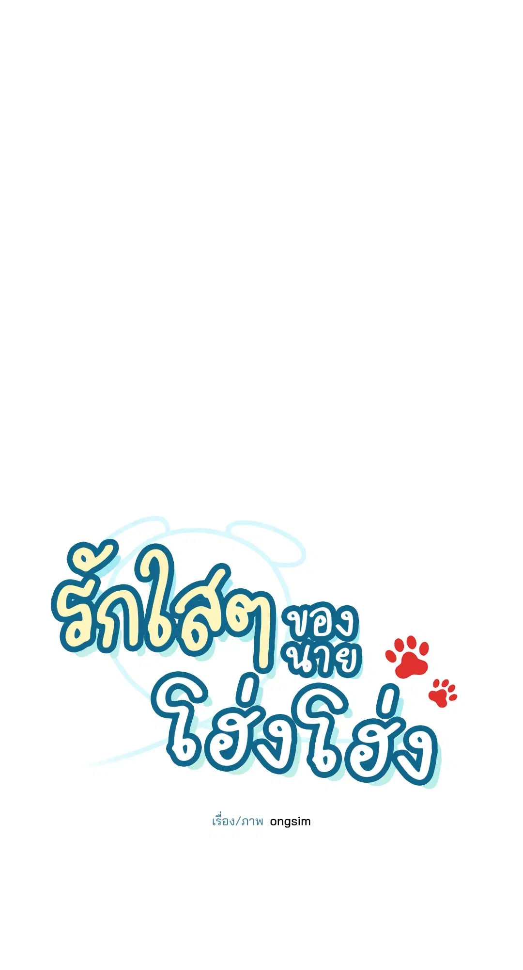 Roses and Champagne ตอนที่ 49 — หน้า 56 จาก 63