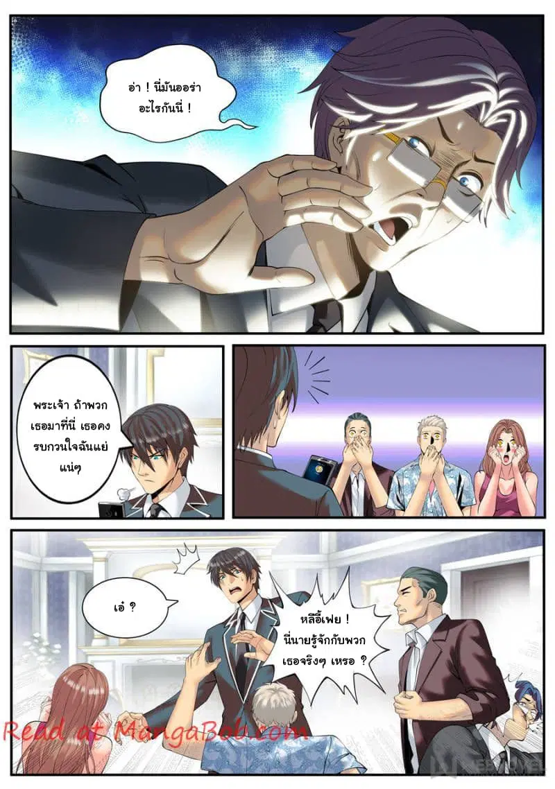 The Superb Captain in the City ตอนที่ 132 — หน้า 2 จาก 15