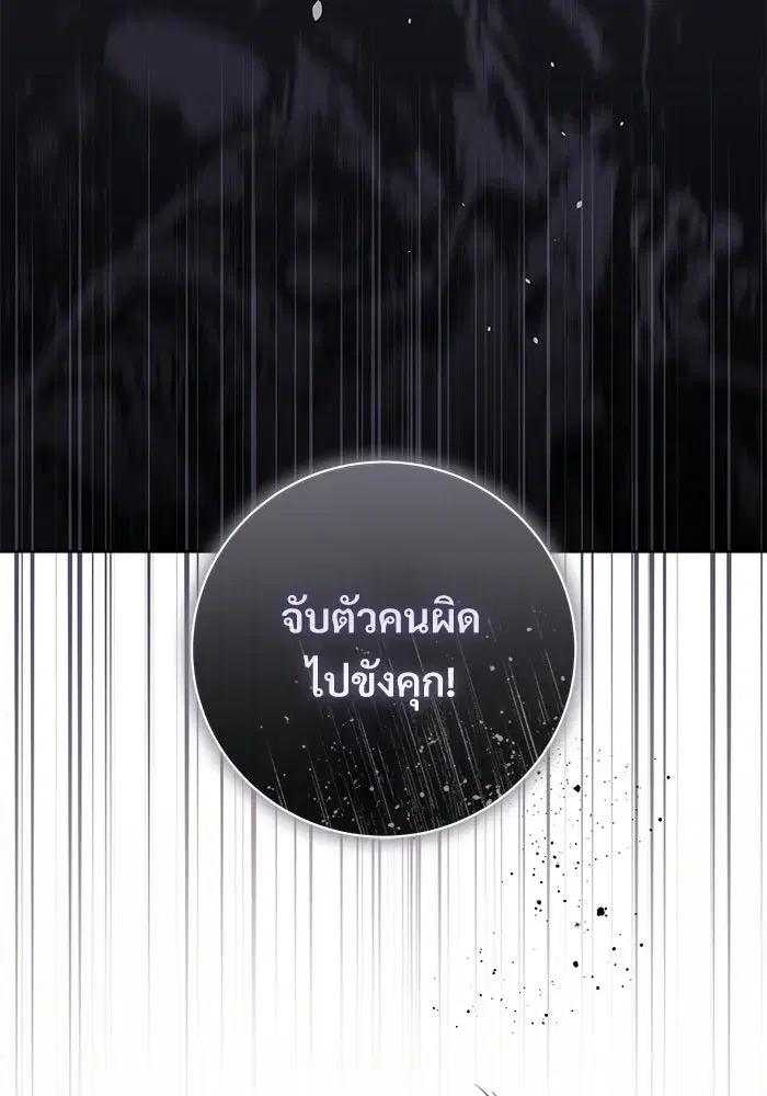 To My Husband’s Mistress ตอนที่ 94 — หน้า 119 จาก 128