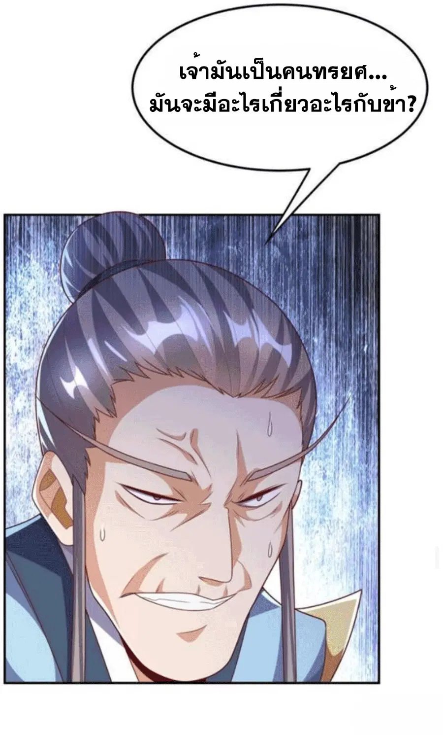 Wu Ni ตอนที่ 205 — หน้า 28 จาก 35