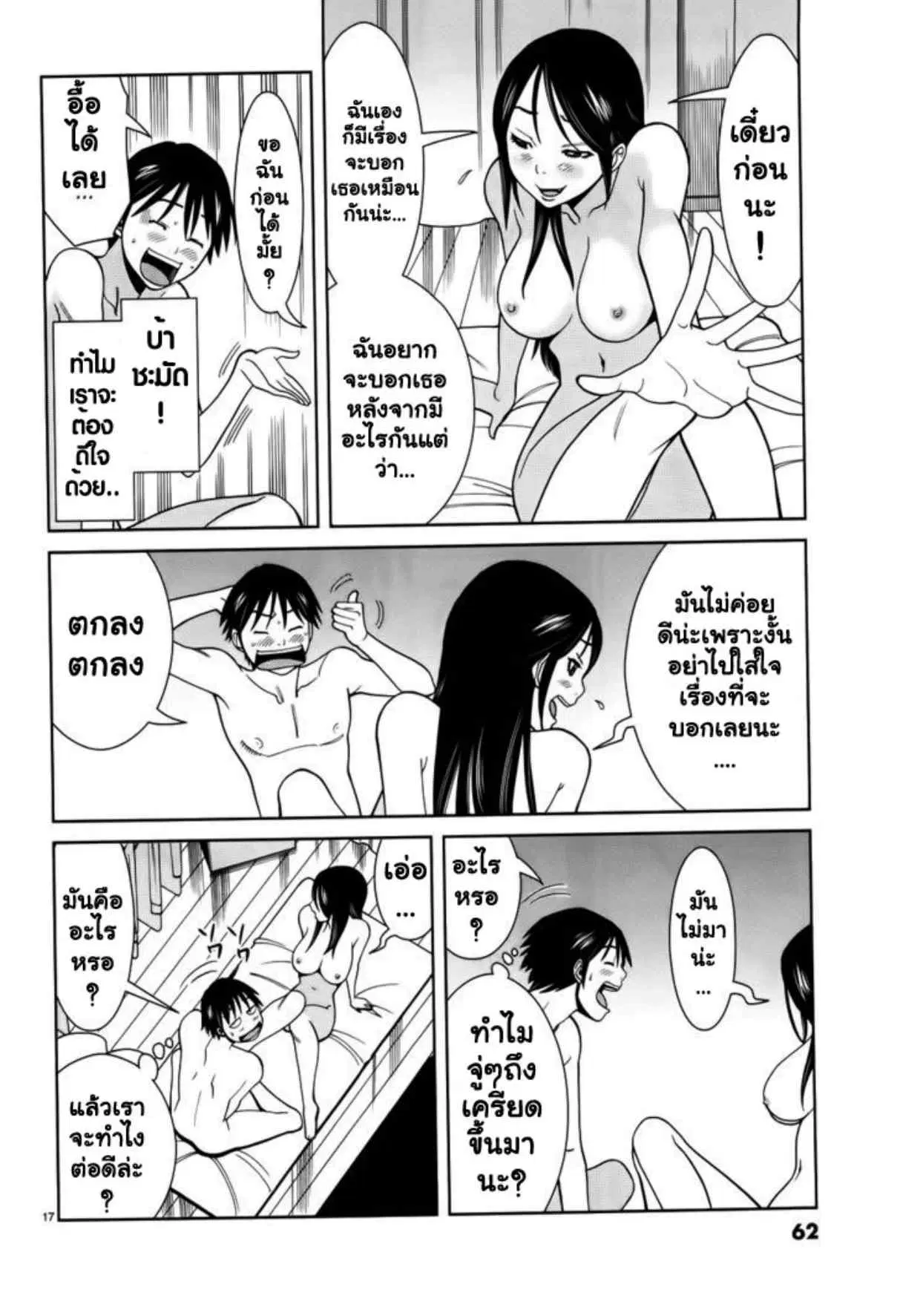 Nozoki Ana ตอนที่ 39 — หน้า 17 จาก 20