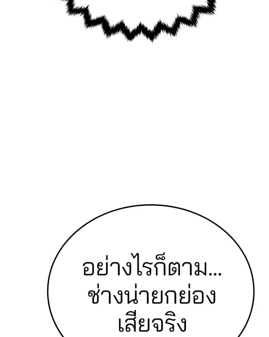 The Player ตอนที่ 95 — หน้า 64 จาก 144