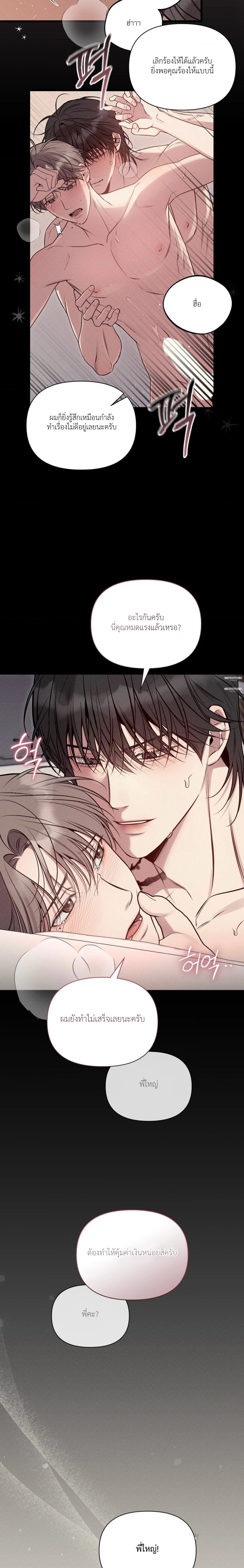 Boredom Alert – แจ้งเตือนความเบื่อ ตอนที่ 3 — หน้า 13 จาก 34