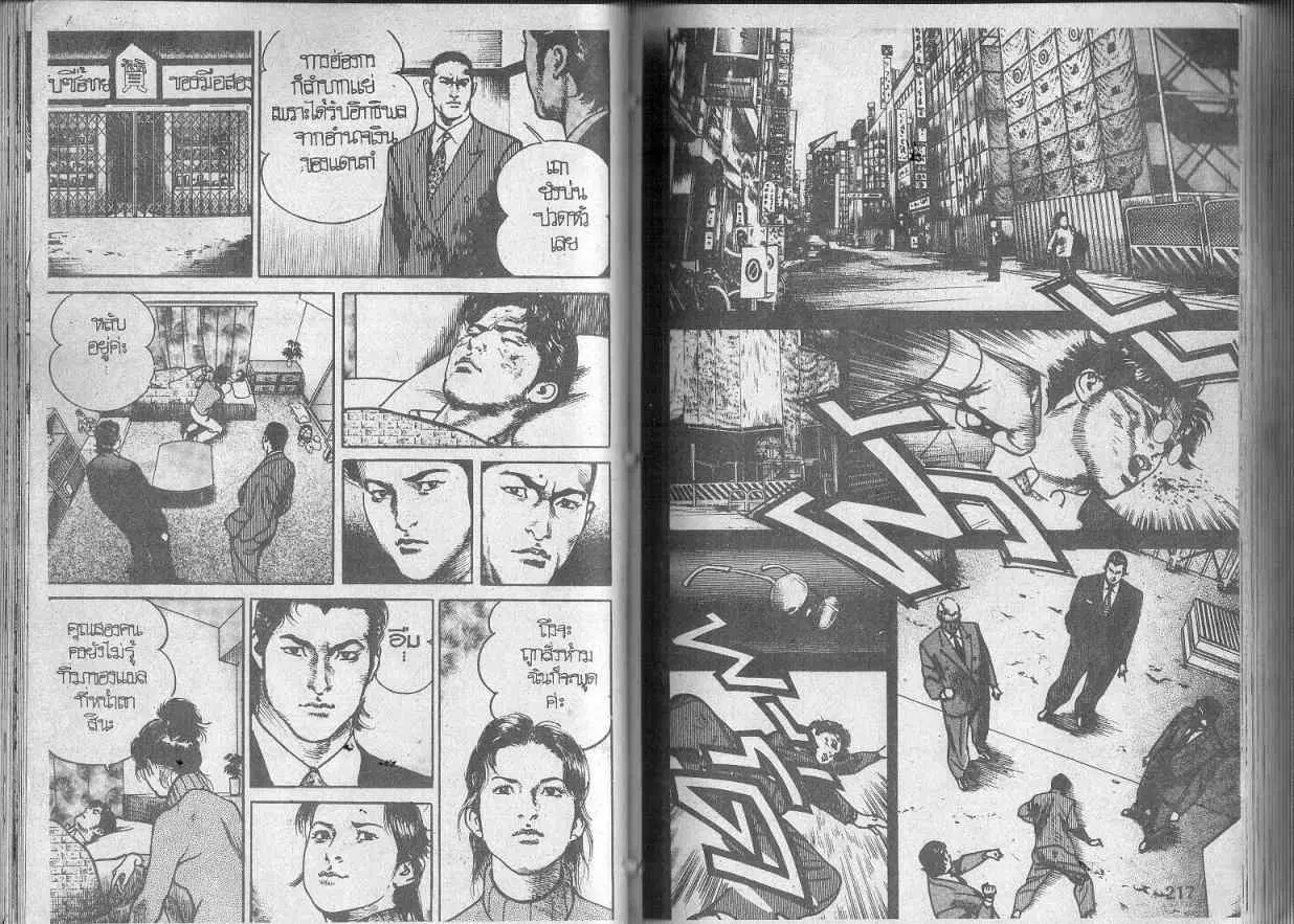 Heat ตอนที่ 111 — หน้า 5 จาก 13