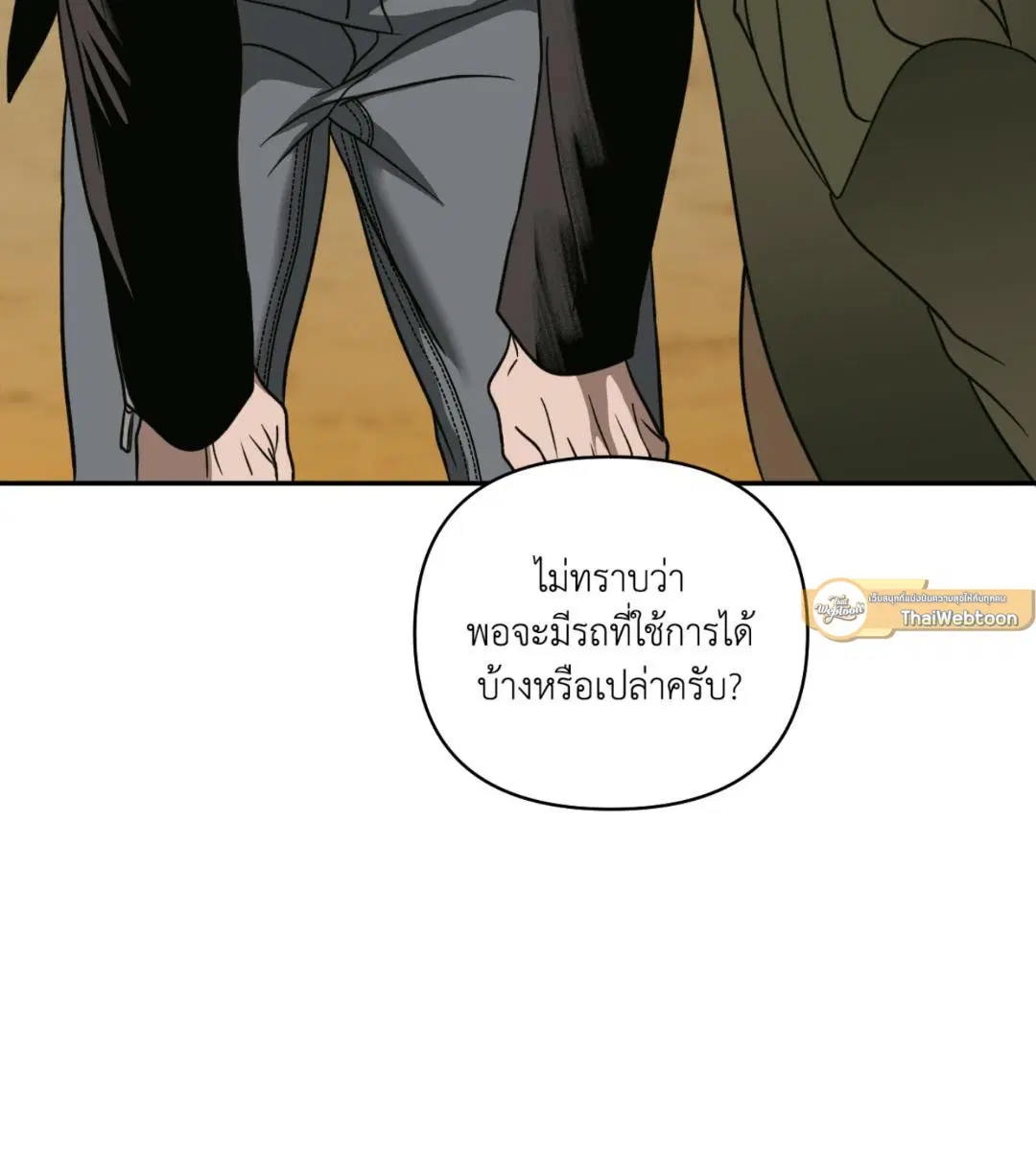 Shutline ตอนที่ 99 — หน้า 85 จาก 113