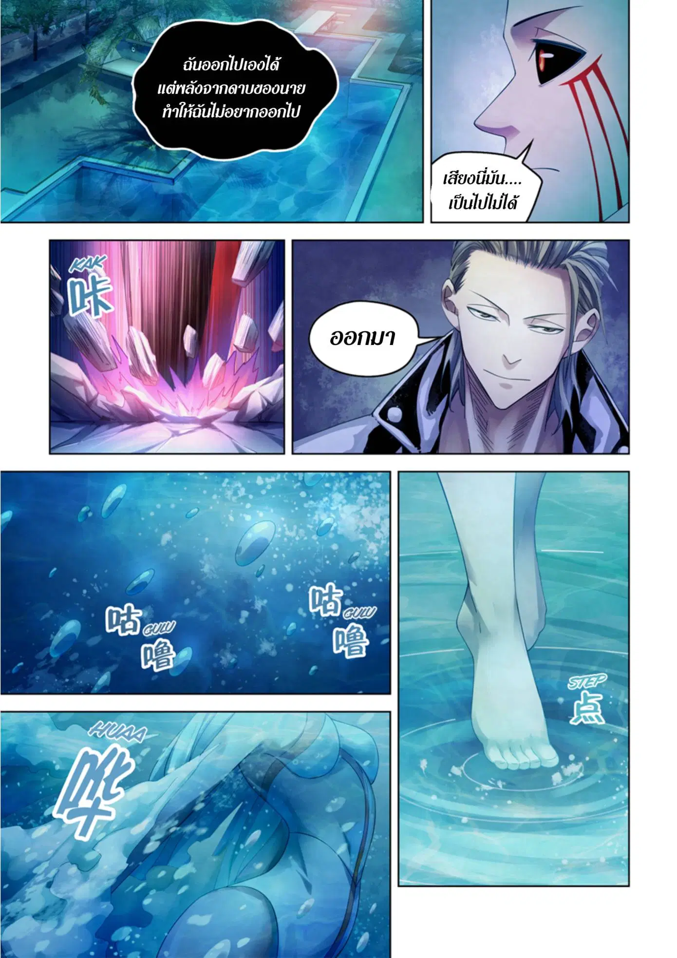 The Last Human ตอนที่ 341.345 — หน้า 60 จาก 87