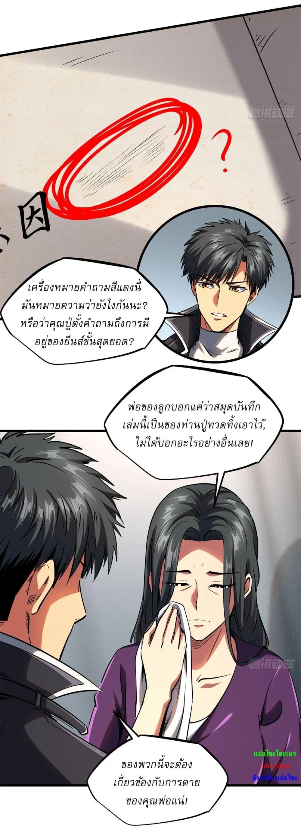 Super God Gene ตอนที่ 121 — หน้า 26 จาก 37