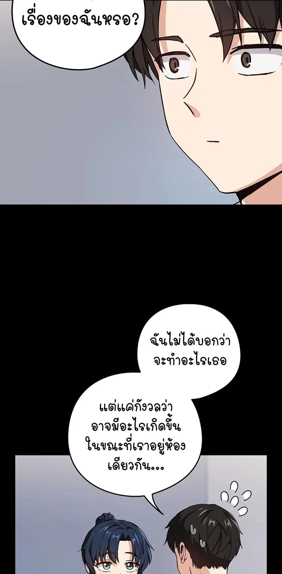 After Work Love Affairs ตอนที่ 45 — หน้า 17 จาก 53
