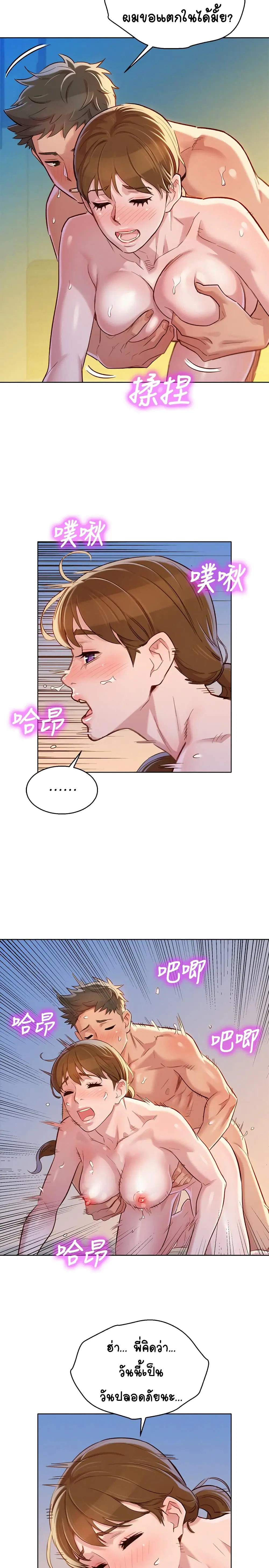 Sister Neighbors ตอนที่ 87 — หน้า 22 จาก 32
