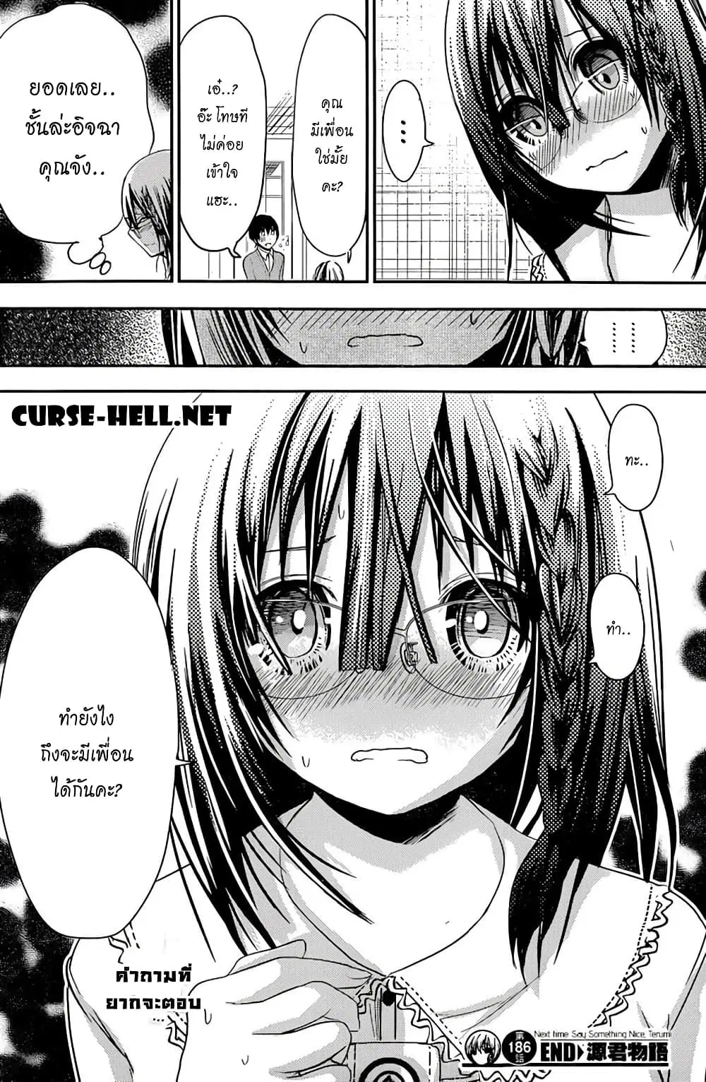 Minamoto-kun Monogatari ตอนที่ 186 — หน้า 9 จาก 10