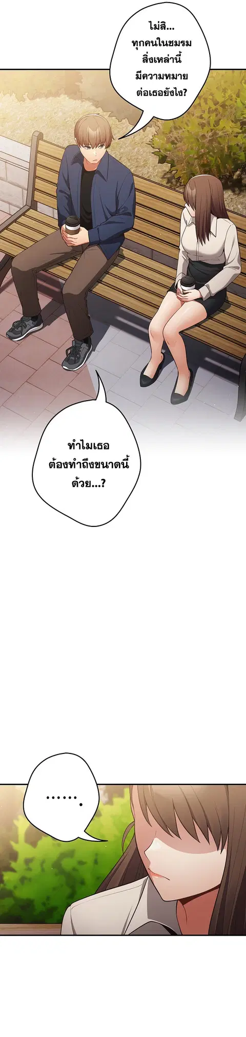 That’s Not How You Do It ตอนที่ 25 — หน้า 29 จาก 32