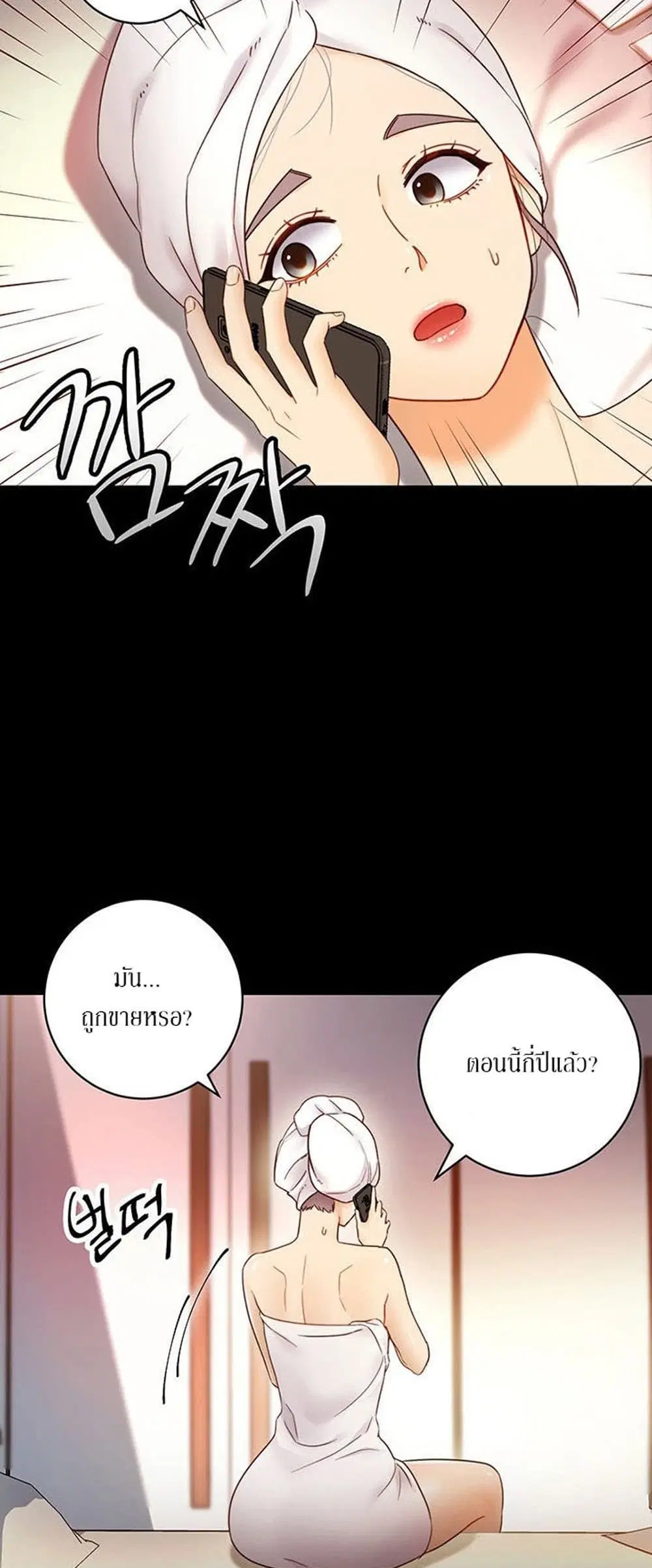 Stepmother Friends ตอนที่ 37 — หน้า 28 จาก 59