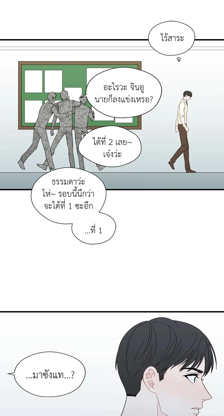 A Man of Virtue ตอนที่ 16 — หน้า 55 จาก 59