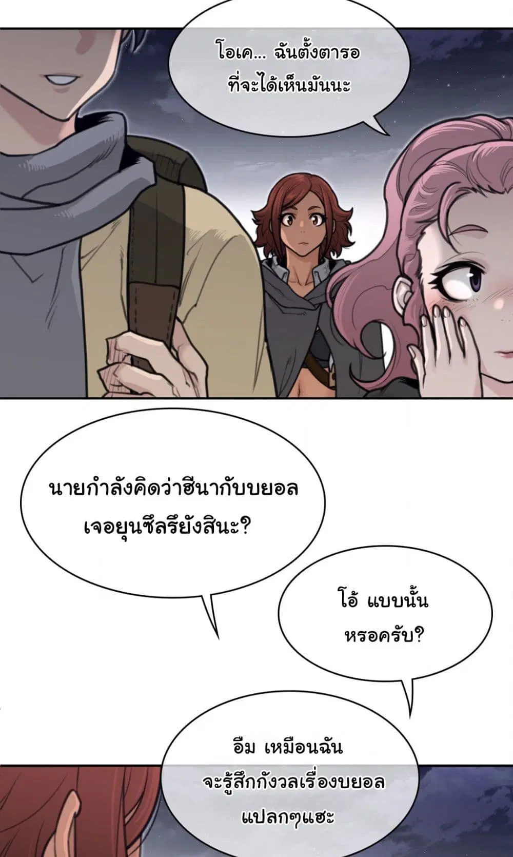 Perfect Half ตอนที่ 161 — หน้า 23 จาก 40