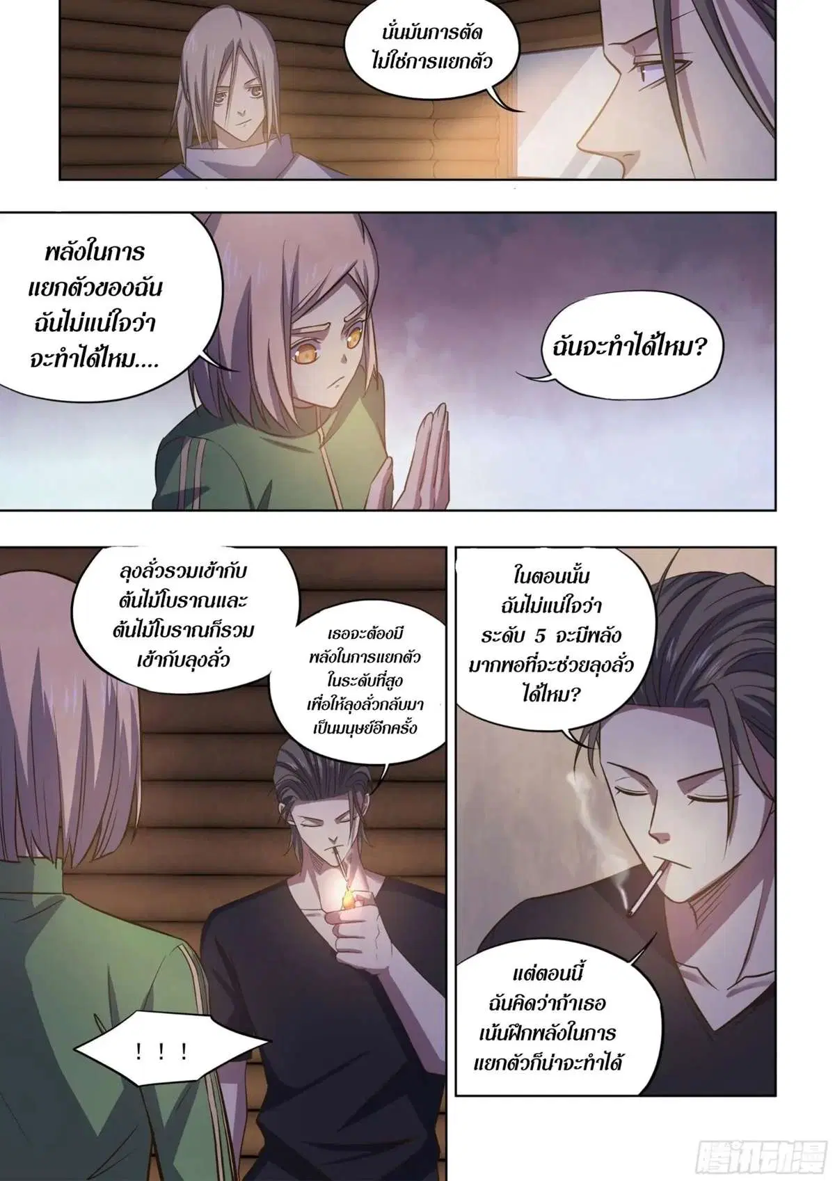 The Last Human ตอนที่ 420 — หน้า 6 จาก 16