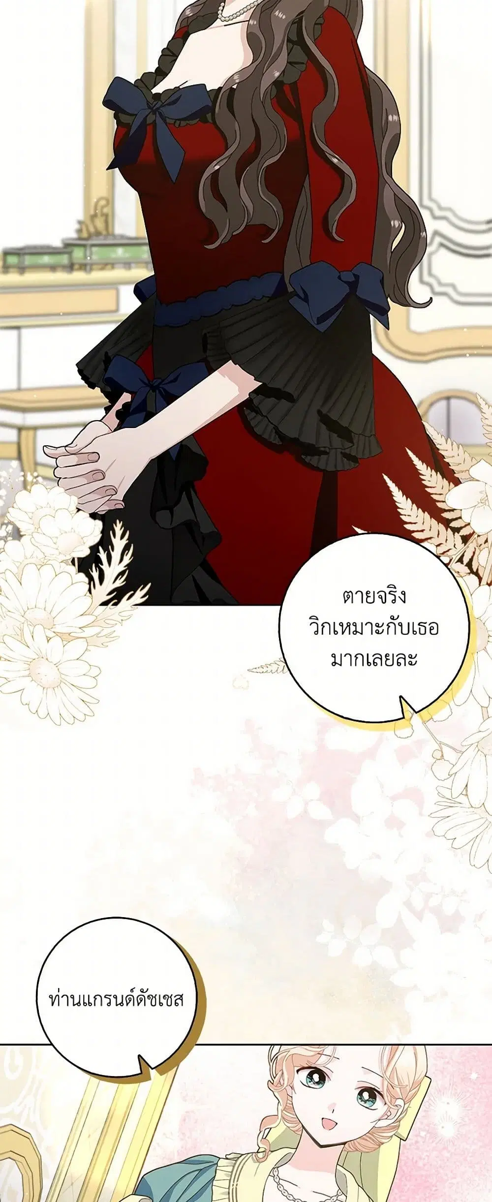 Please Marry Me Again! ตอนที่ 99 — หน้า 13 จาก 38