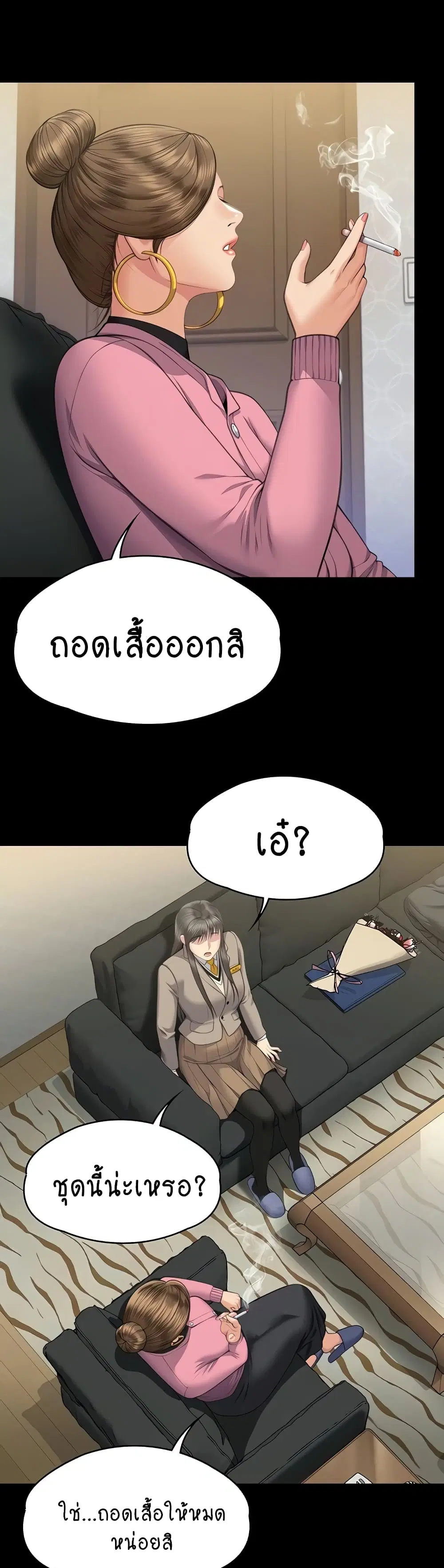 Queen Bee ตอนที่ 330 — หน้า 48 จาก 60