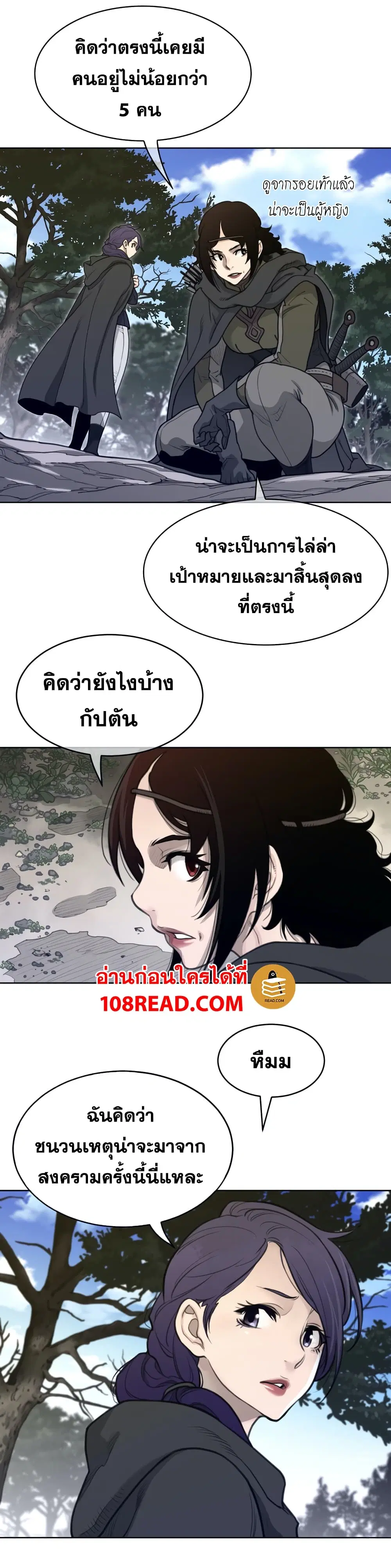 Perfect Half ตอนที่ 130 — หน้า 3 จาก 17