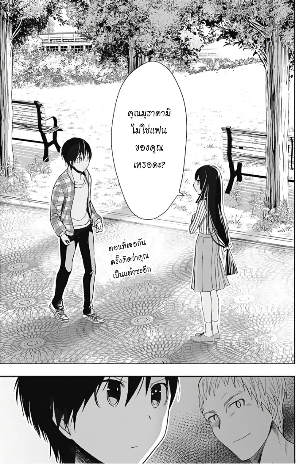 Minamoto-kun Monogatari ตอนที่ 325 — หน้า 7 จาก 11