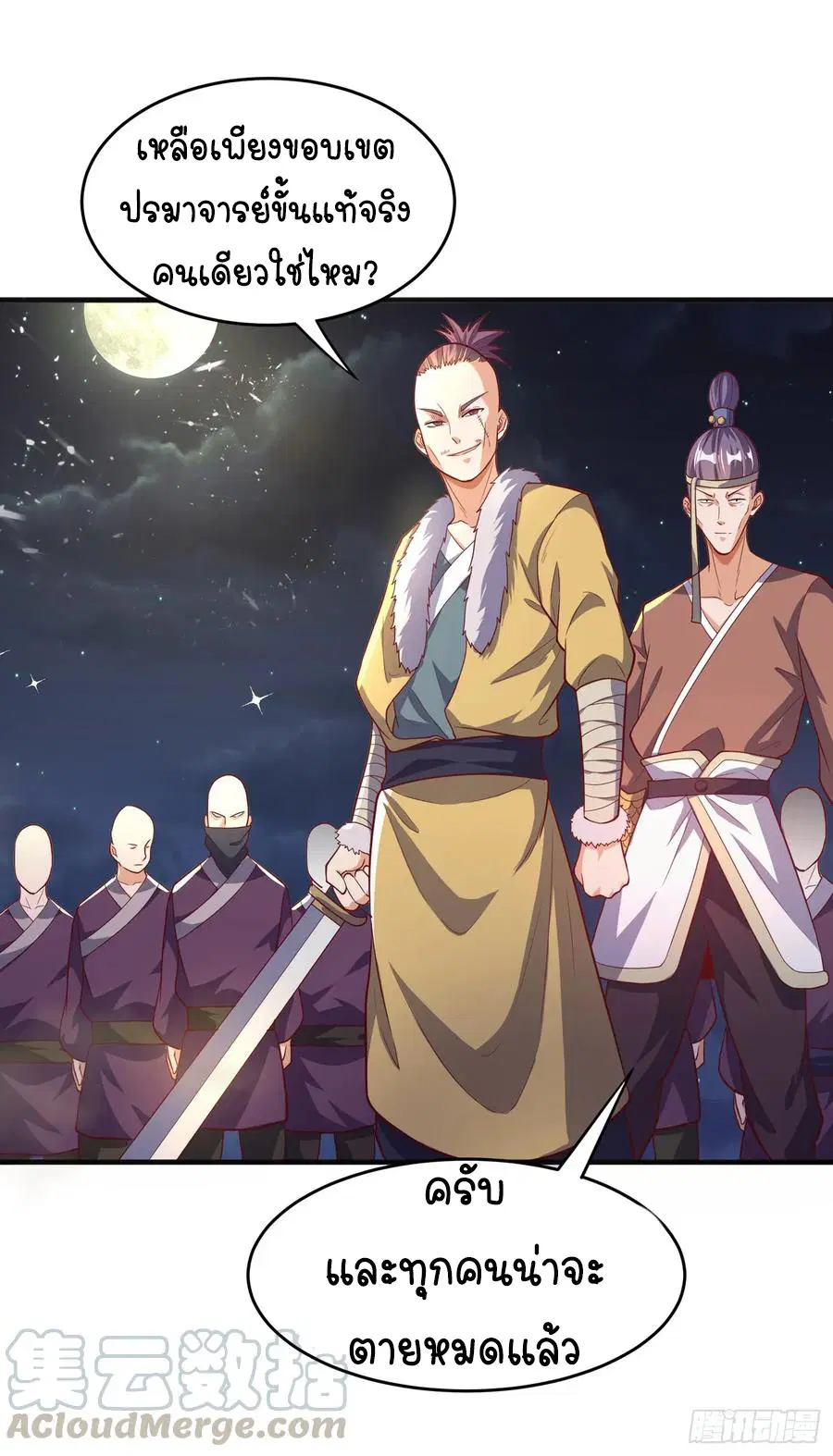 Wu Ni ตอนที่ 45 — หน้า 35 จาก 46