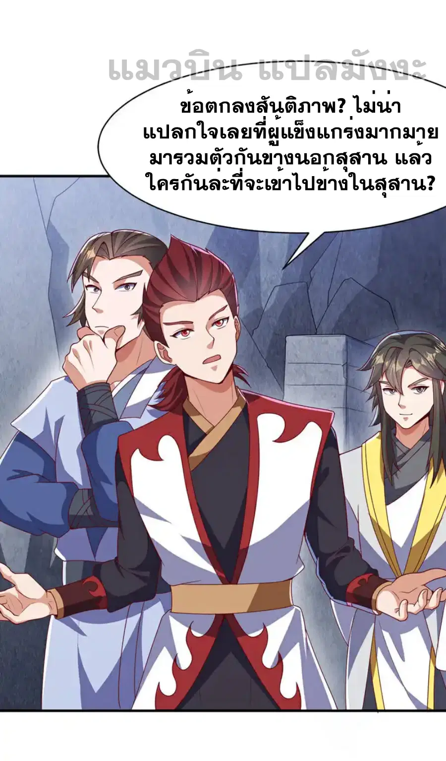 Wu Ni ตอนที่ 460 — หน้า 29 จาก 34