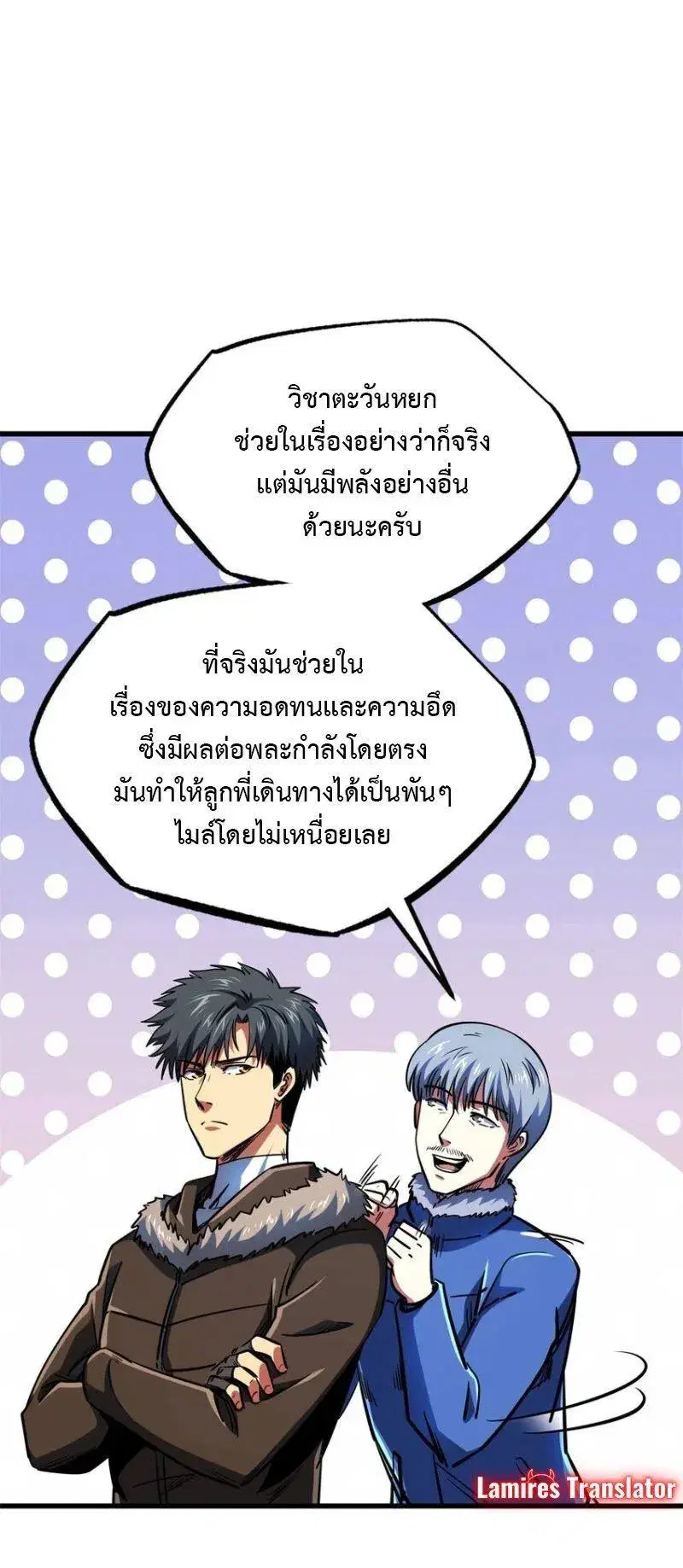 Super God Gene ตอนที่ 184 — หน้า 10 จาก 12