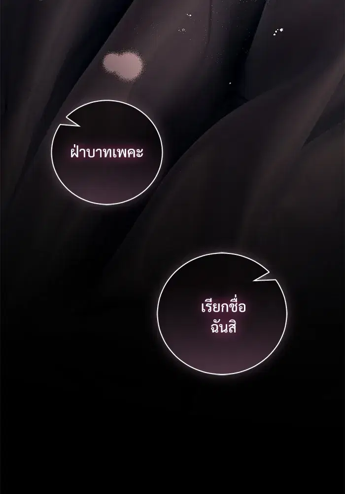 To My Husband’s Mistress ตอนที่ 46 — หน้า 74 จาก 115