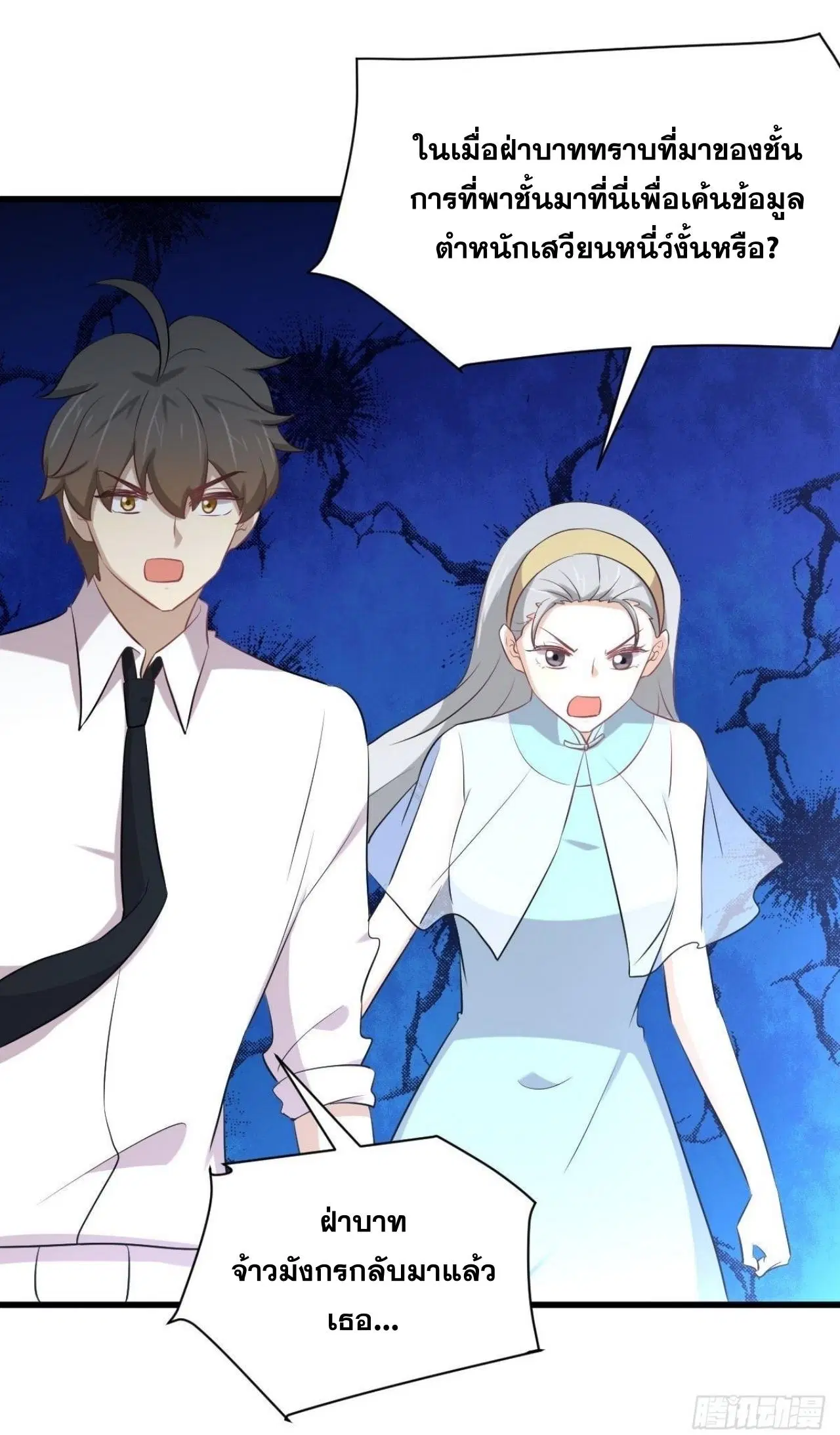 Immortal Swordsman in the Reverse World ตอนที่ 326 — หน้า 37 จาก 42