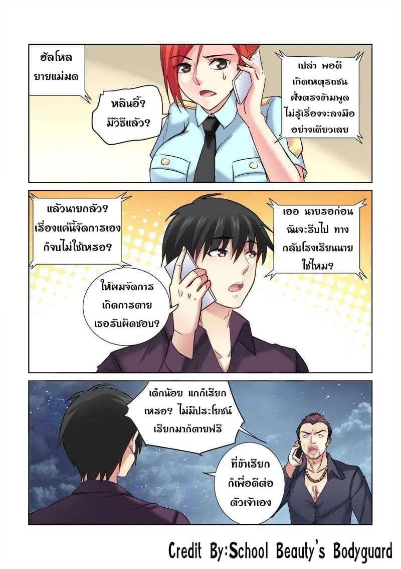School Beauty’s Bodyguard ตอนที่ 160 — หน้า 7 จาก 8