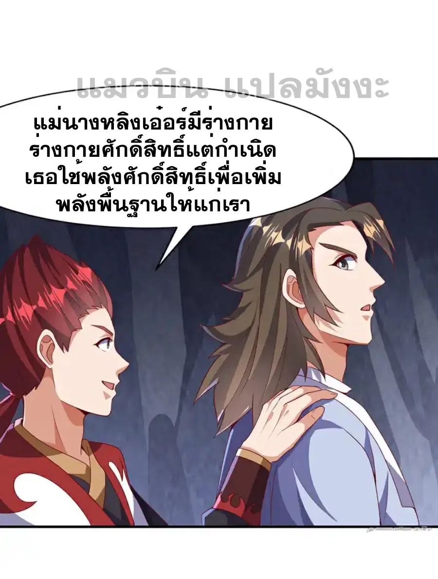 Wu Ni ตอนที่ 461 — หน้า 15 จาก 38