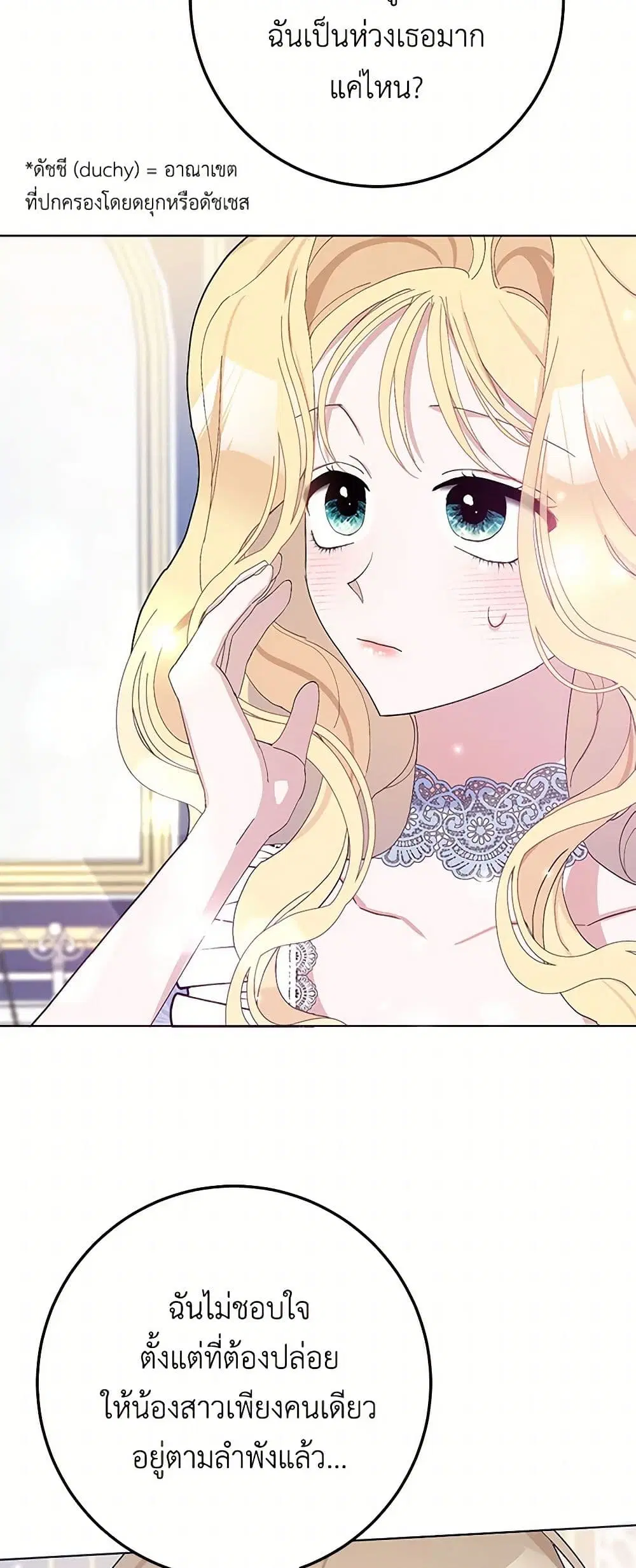 Please Marry Me Again! ตอนที่ 28 — หน้า 37 จาก 41