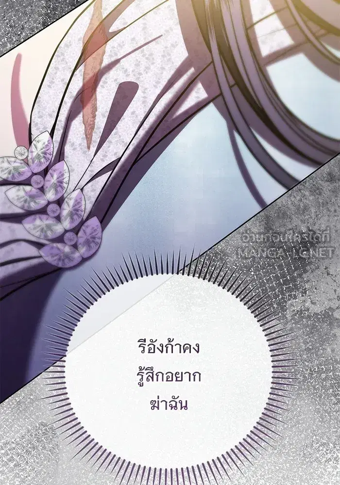 To My Husband’s Mistress ตอนที่ 90 — หน้า 84 จาก 117