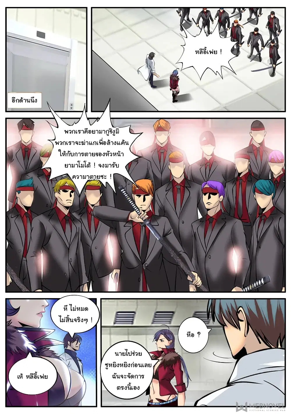 The Superb Captain in the City ตอนที่ 195 — หน้า 6 จาก 14