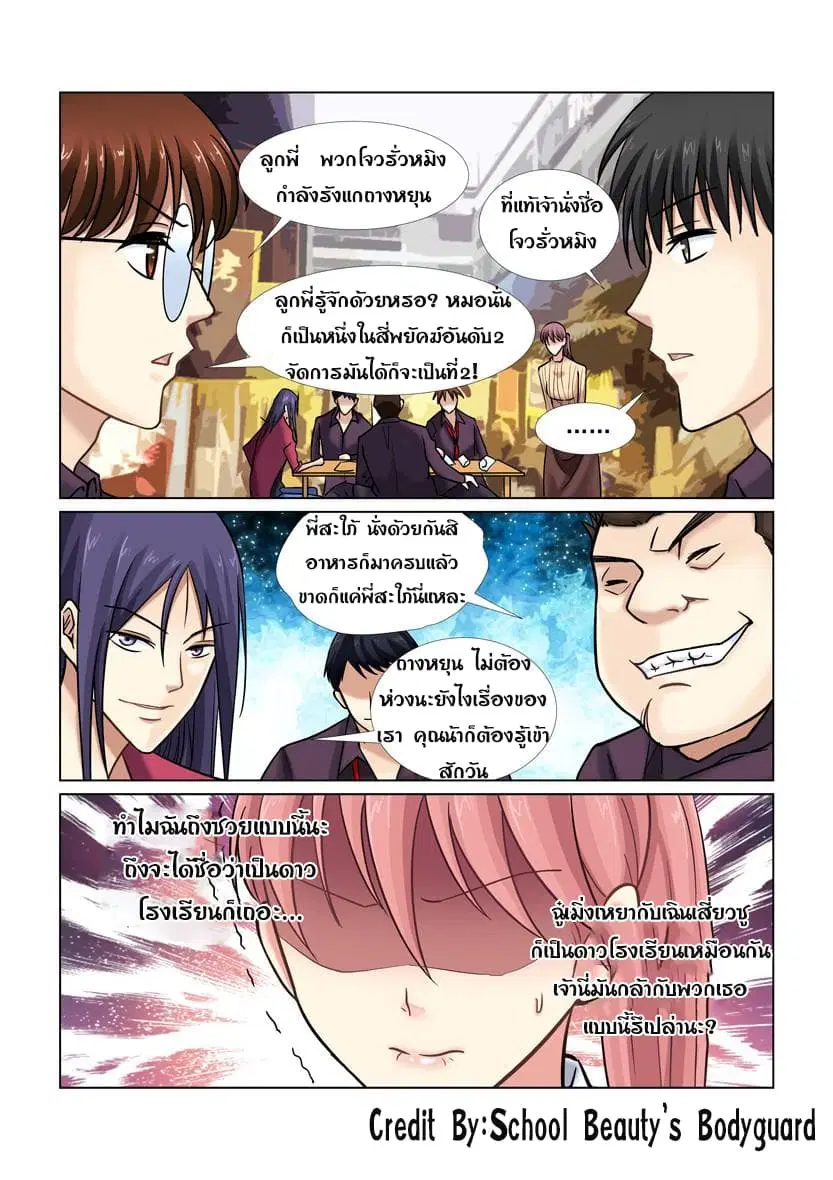 School Beauty’s Bodyguard ตอนที่ 40 — หน้า 1 จาก 8