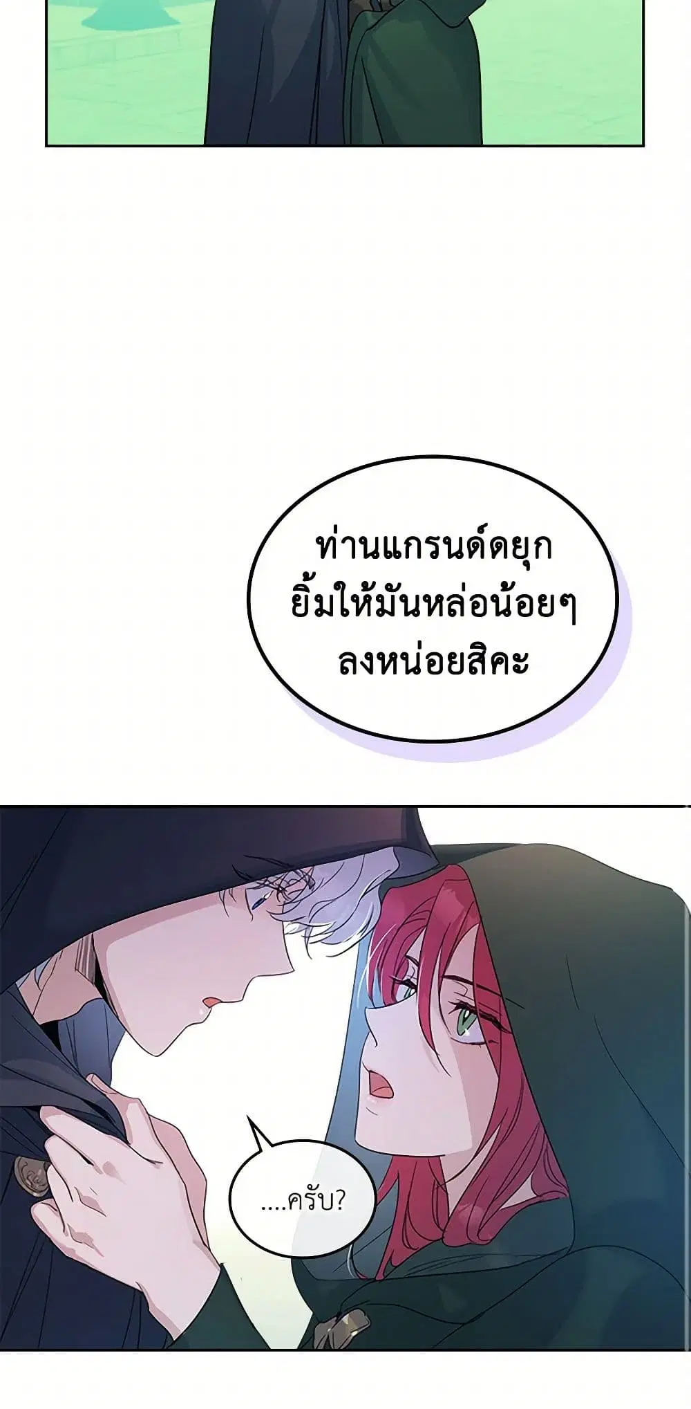The Lady and the Beast ตอนที่ 51 — หน้า 11 จาก 36