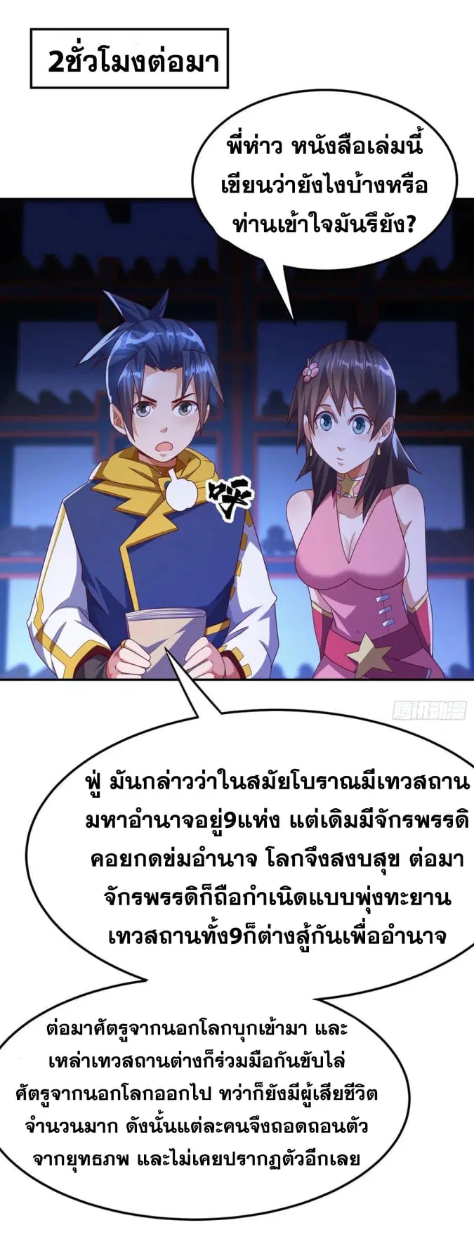 Wu Ni ตอนที่ 177 — หน้า 32 จาก 36
