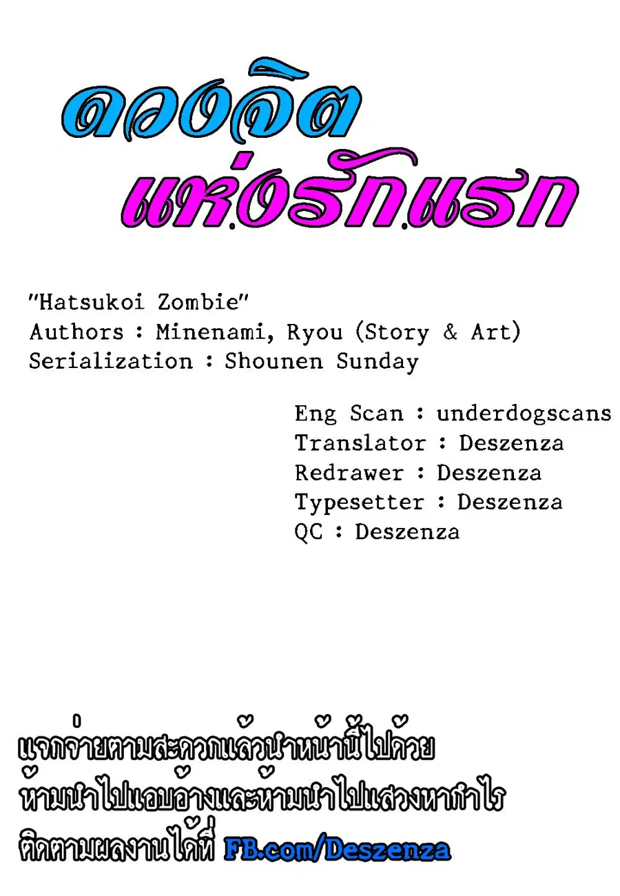 Hatsukoi Zombie ตอนที่ 15 — หน้า 19 จาก 19