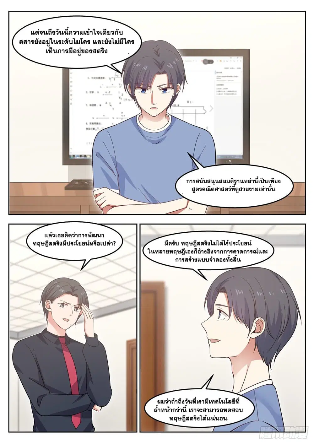 Xueba’s Black Technology System.jpg ตอนที่ 75 — หน้า 2 จาก 14