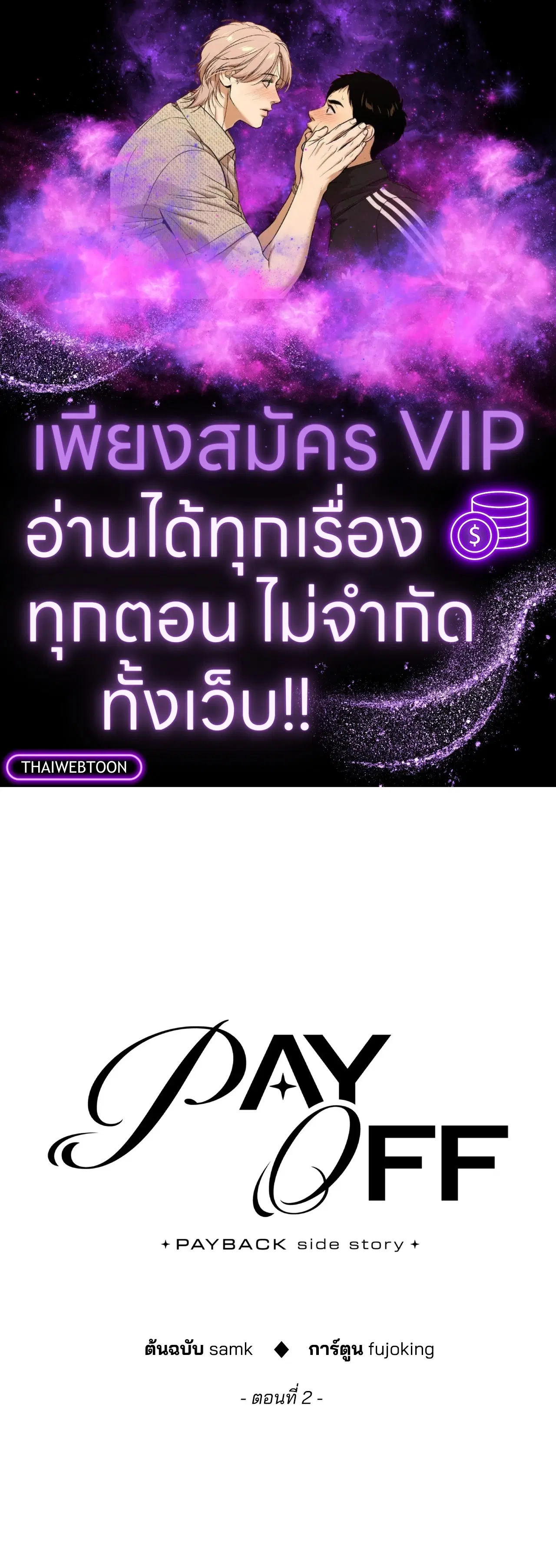 PAYBACK ตอนที่ 95.02 — หน้า 1 จาก 91