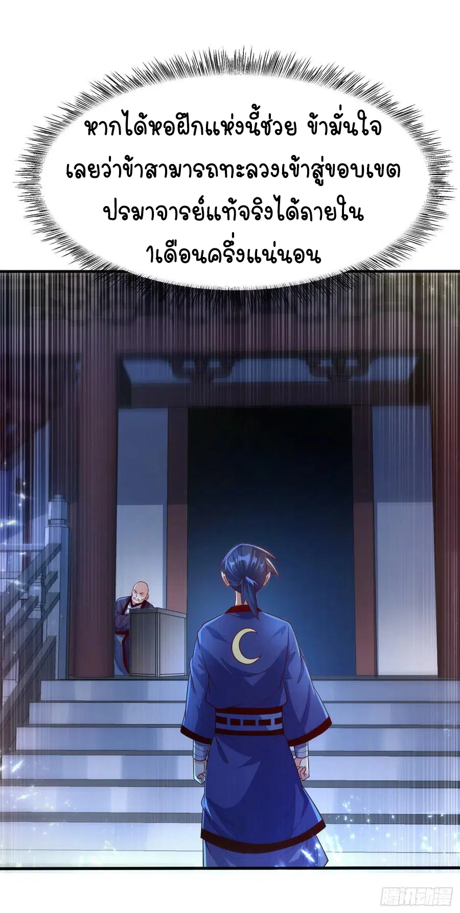 Wu Ni ตอนที่ 90 — หน้า 18 จาก 35