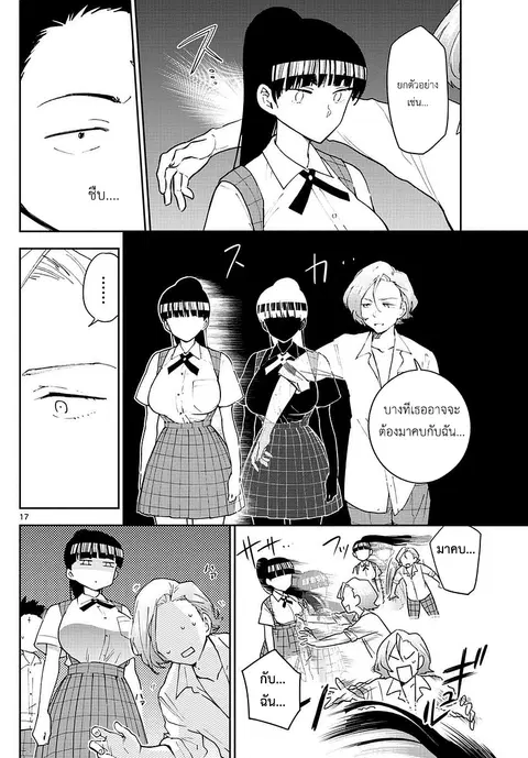 Hatsukoi Zombie ตอนที่ 76 — หน้า 17 จาก 21
