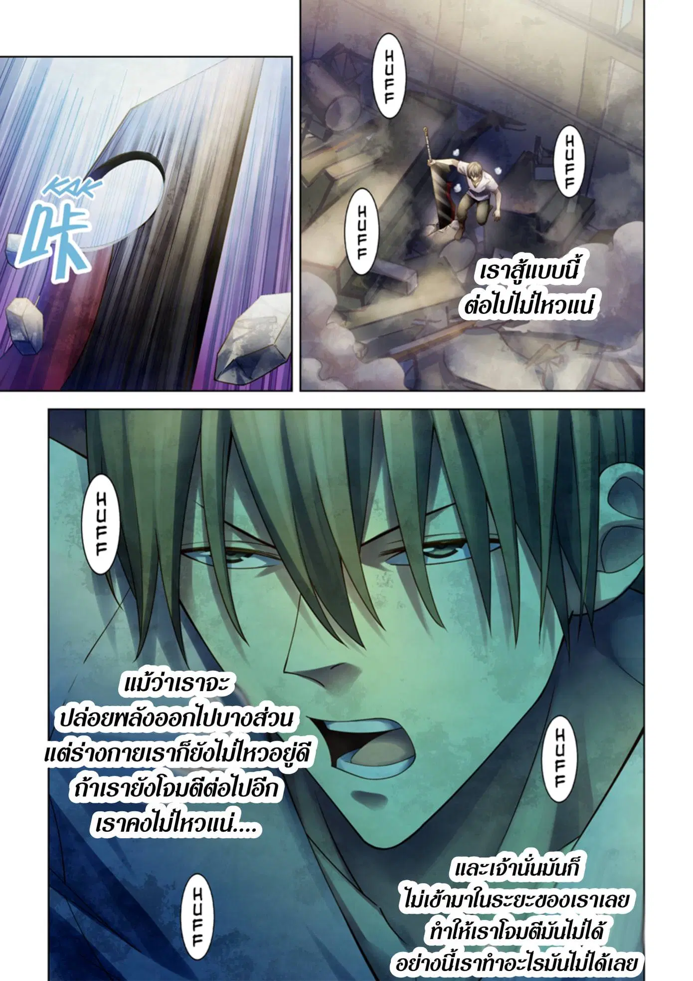 The Last Human ตอนที่ 376 — หน้า 9 จาก 16