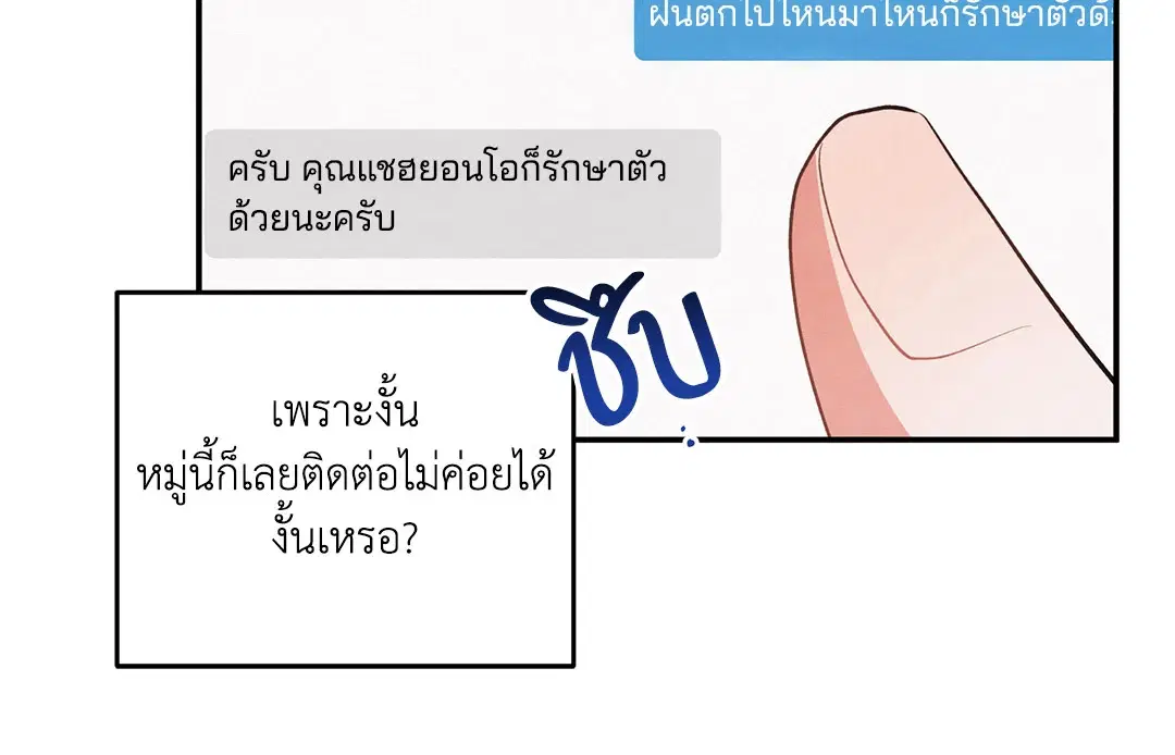Roses and Champagne ตอนที่ 63 — หน้า 12 จาก 59