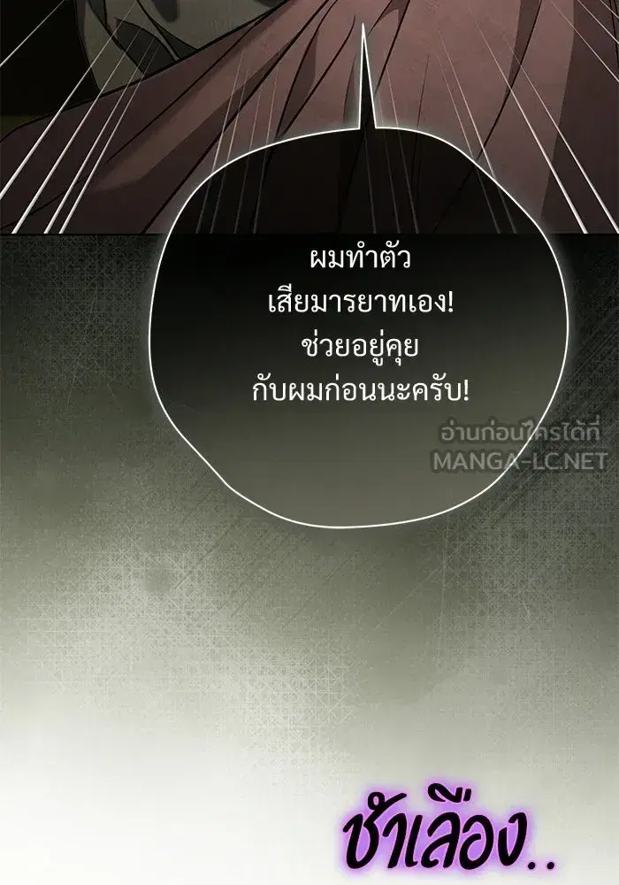 To My Husband’s Mistress ตอนที่ 109 — หน้า 24 จาก 133
